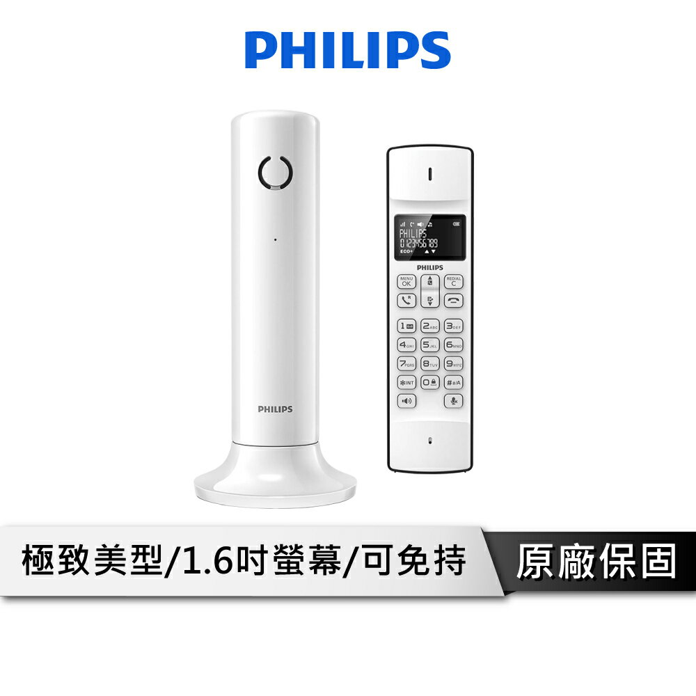 【享4%點數回饋】PHILIPS 飛利浦 M4501W/96 Linea設計款無線電話 無線電話 免持通話 家用電話 室內電話