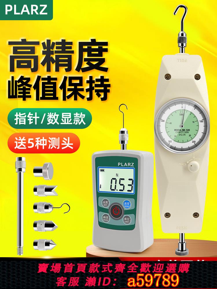 【臺灣公司 可打統編】臺灣PLARZ指針式數顯推拉力計彈簧測力計拉力壓力表測試儀檢測器