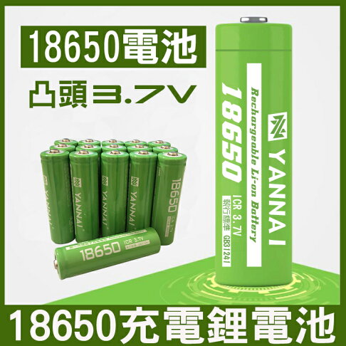 ★18650 鋰電池(凸頭) ★電壓 : 3.7V-4..2V ★手電筒/頭燈/行動電源均可使用 0