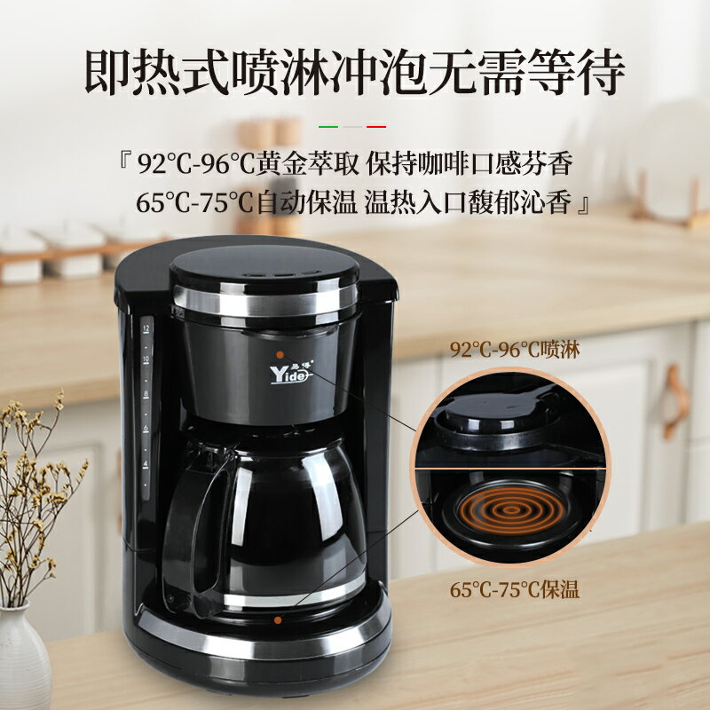 易得美式咖啡機家用 小型滴濾滴漏式咖啡壺 半自動一人簡易茶飲機