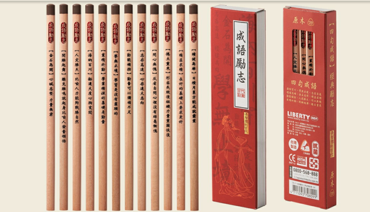 利百代CB-311 成語勵志三角塗頭鉛筆(2B) (12入)【APP滿額下單10%點數(單一帳號最高5000點)】1/31止| 聯盟文具直營店|  樂天市場Rakuten
