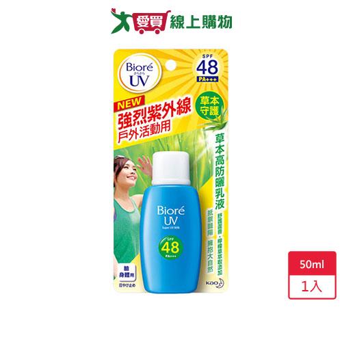 蜜妮草本高防曬乳液SPF48 50ml【愛買】