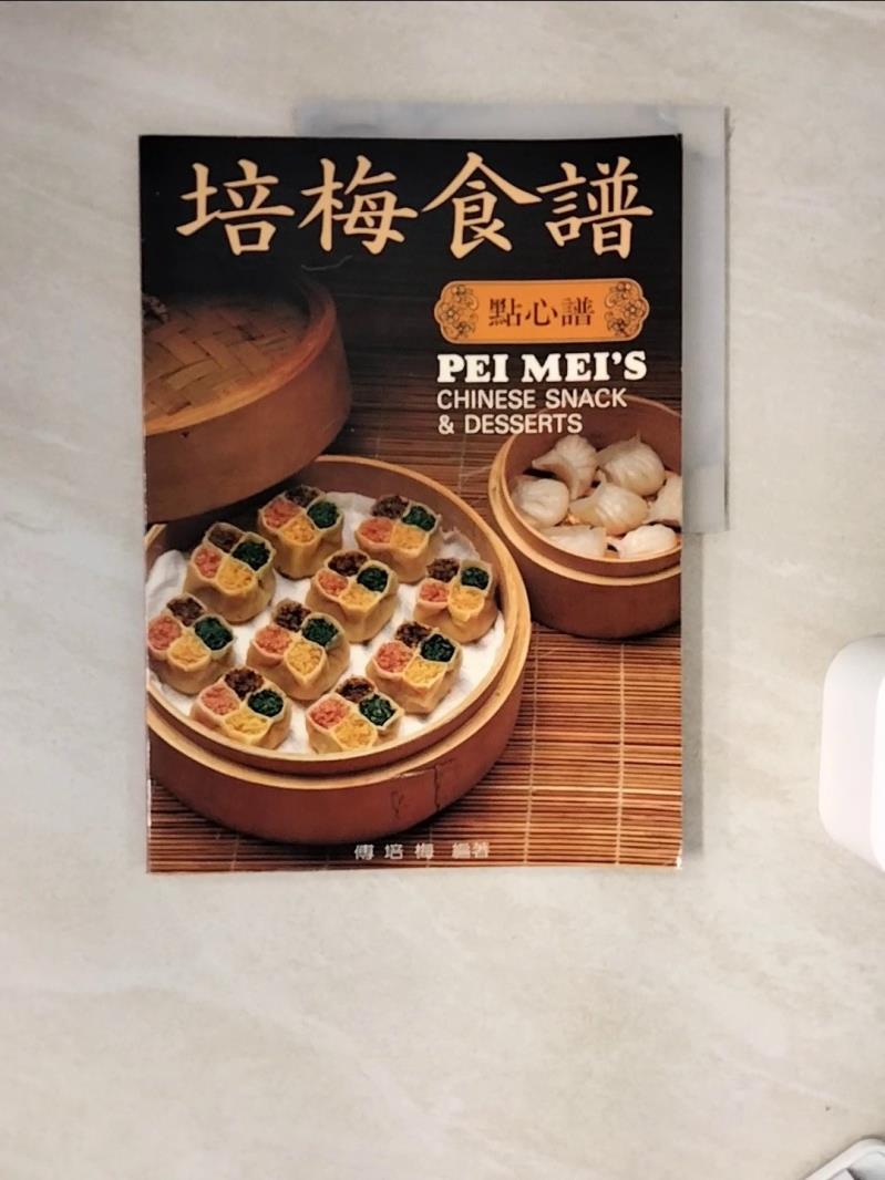 【書寶二手書T1／餐飲_ZVT】培梅點心譜_傅培梅
