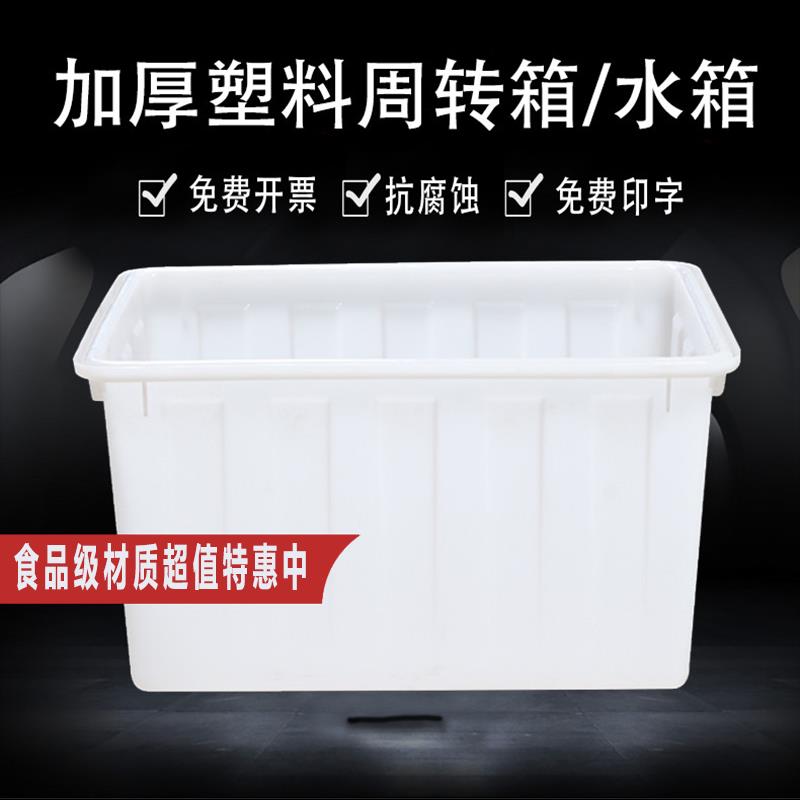 【臺灣公司 可開發票】加蓋塑膠水箱長方形大號家用儲水收納桶螃蟹箱水產養殖工廠周轉箱