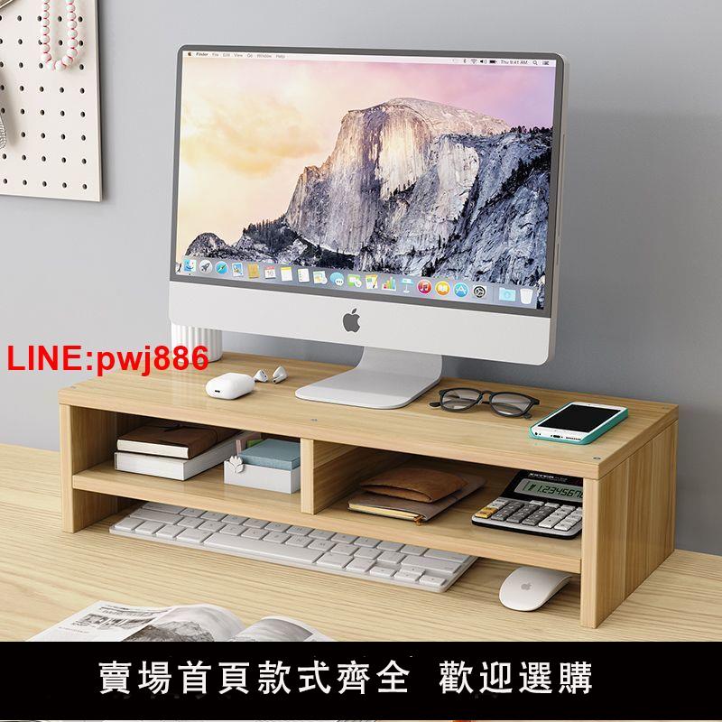 {臺灣公司 可開發票}桌面電腦增高架臺式顯示器托架支架底座桌面收納盒辦公桌置物架子
