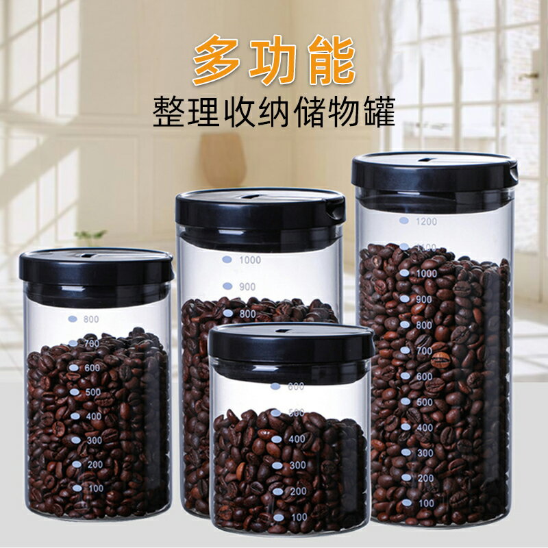 玻璃密封罐 咖啡豆儲藏罐 食品儲物罐 奶粉罐 排氣式防潮瓶