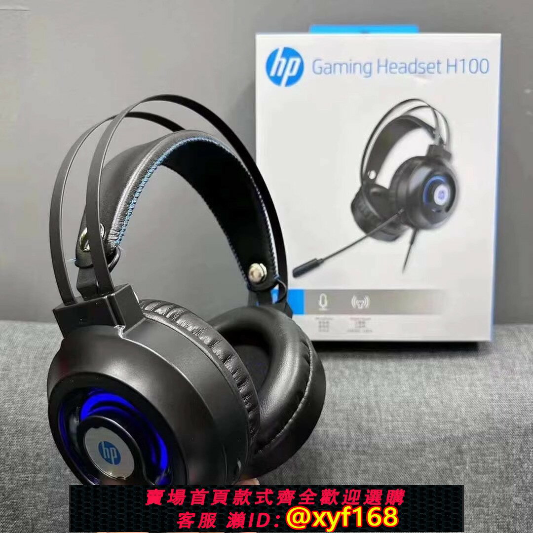 {保固一年 可打統編}HP/惠普H100單USB口遊戲電競頭戴耳機筆記本電腦臺式機USB7.1聲道