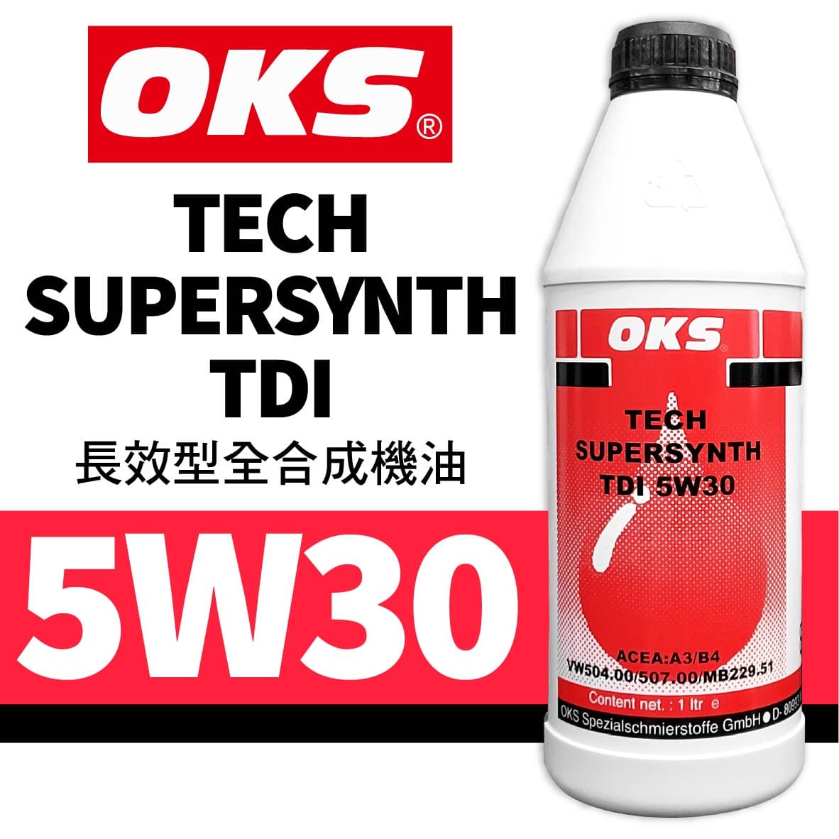 真便宜 OKS奧克斯 TECH SUPERSYNTH TDI 5W30 長效型全合成機油1L