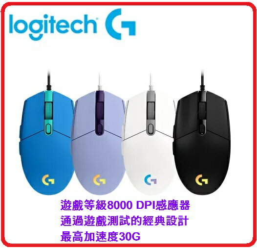 LOGITECH 羅技 G102 二代 RGB炫彩遊戲滑鼠 黑/白/紫/藍 四色