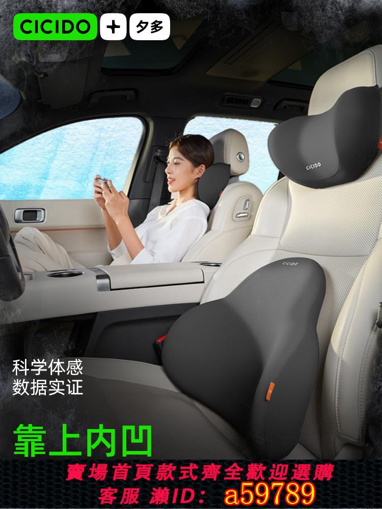 【臺灣公司 可打統編】CICIDO夕多頭枕汽車用靠枕護頸車內座椅枕頭開車護腰靠墊脖子頸枕