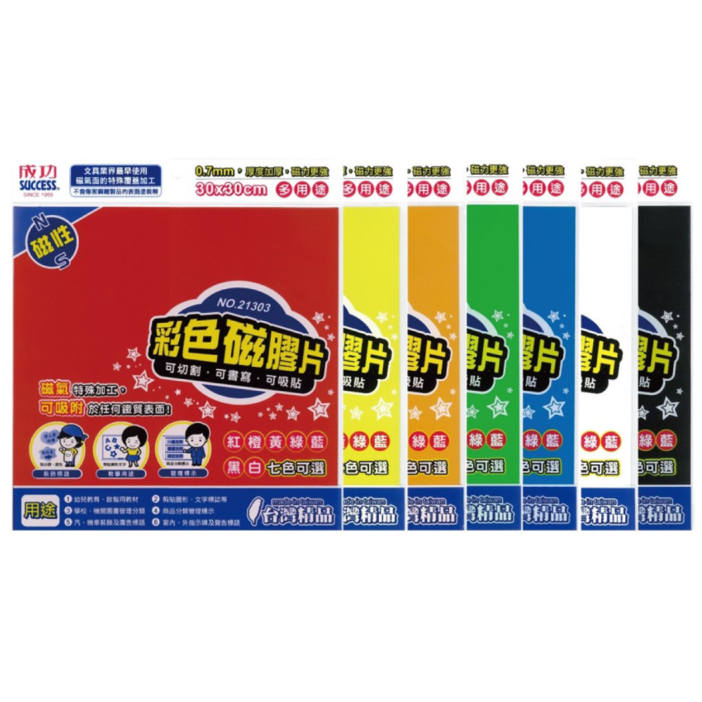 珍品　10枚張鐵陣笠 成功21300 彩色磁膠片10x30 / 21303 彩色磁膠片30x30 / 21210 標示用磁