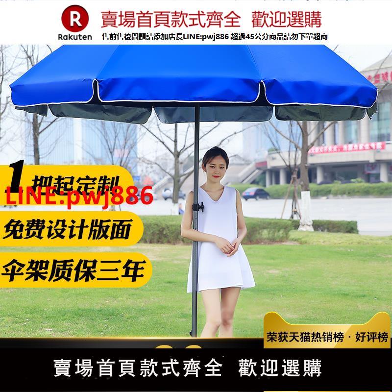 【臺灣公司 優質服務】遮陽傘大傘戶外擺攤太陽傘大號雨傘商用地攤廣告傘印刷定製庭院傘