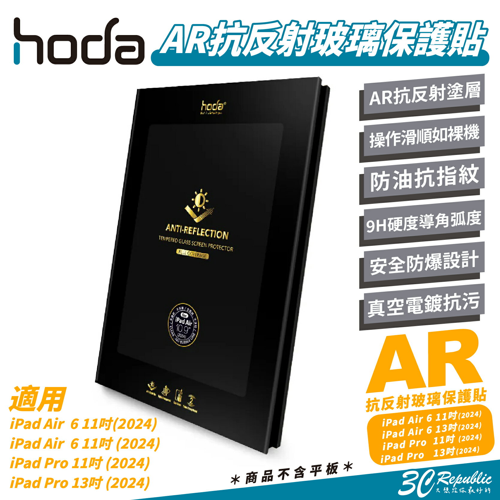 Hoda AR 抗反射 9H 玻璃貼 保護貼 螢幕貼 適 iPad Air 6 Pro 11 13 吋【APP下單8%點數回饋】