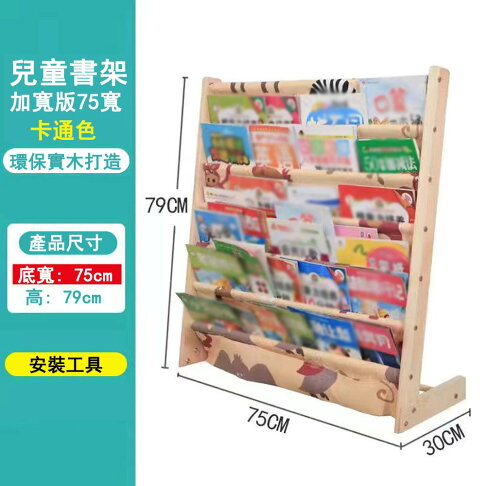 【24H現貨】7層簡易落地繪本架 實木收納架 讀書架 書架 實木布藝置物架 免運 2