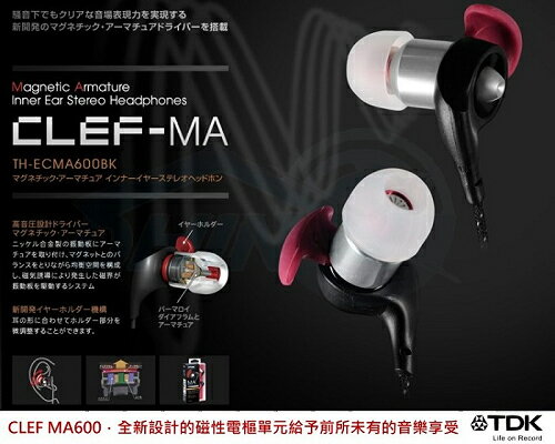 TDK MA600 磁性電樞耳道式耳機