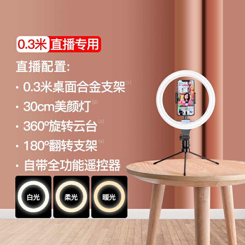 直播支架/拍攝支撐架 手機直播支架補光燈三腳架裝置全套主播網紅抖音拍攝神器落地式帶多功能多機位美顏桌面俯拍戶外拍照淘寶【CM16653】