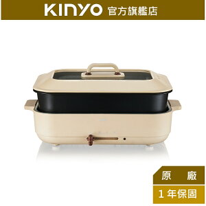 【KINYO】多功能享食鍋 (BP-094) 3.5L大容量 電火鍋 電烤盤 不黏鍋 | 一年保固 【領券折50】