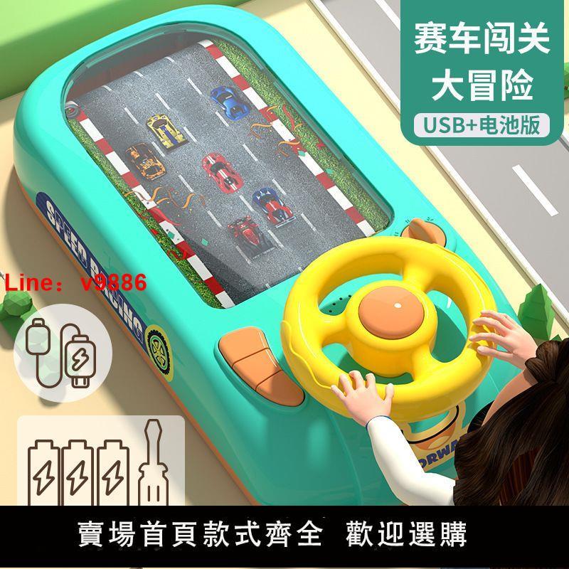 【臺灣公司保固】暢銷賽車闖關大冒險玩具小汽車方向盤駕駛模擬器遊戲機兒童3到7歲