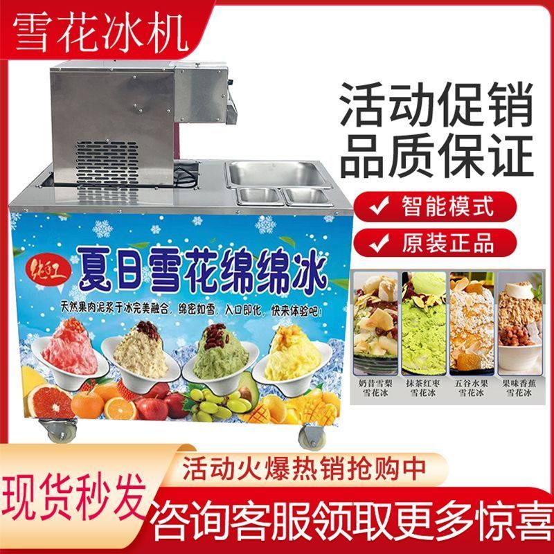 【優選百貨】網紅雪花冰機冰沙機商用全自動雪花製冰機無電流動綿綿冰刨冰沙機