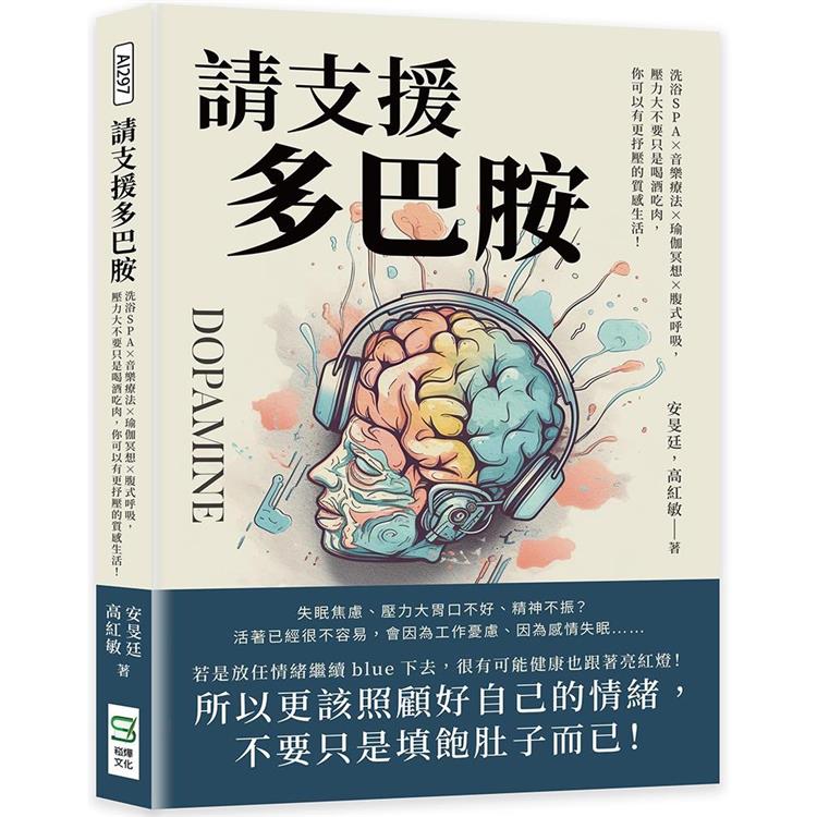 請支援多巴胺：洗浴SPA×音樂療法×瑜伽冥想×腹式呼吸，壓力大不要只是喝酒吃肉，你可以有更抒壓的質感生活！ | 拾書所