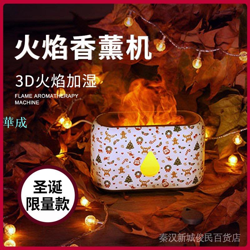 （單獨下單 避免超材）（感恩回饋 超值優惠）nathome/北歐歐慕小火伴火焰香薰機加溼器香薰氛圍燈臥室客廳車用
