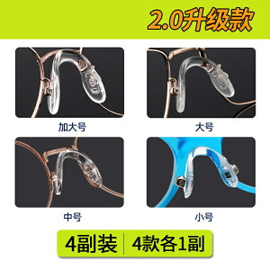 眼鏡鼻托 眼鏡配件 標準一體式U型眼鏡鼻托硅膠連體配件防滑防壓痕鼻墊防脫落墊『TZ02558』