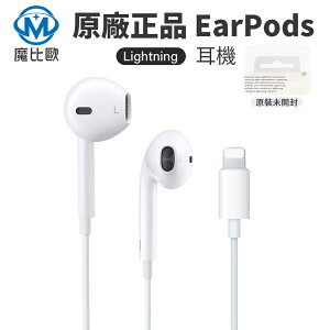 Apple 原廠 EarPods 具備 Lightning 連接器 (MMTN2FE/A)【F00050】