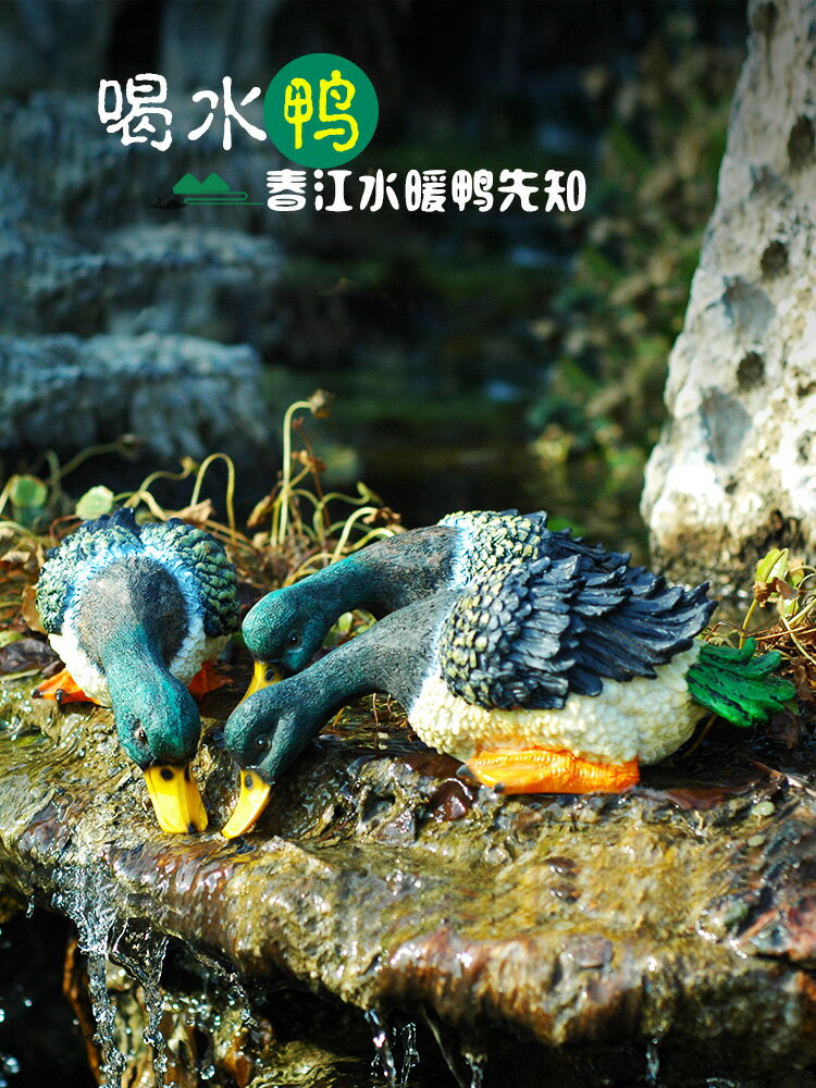 模擬動物喝水鴨子模型擺件花園庭院池塘水池假山魚池裝飾樹脂雕塑