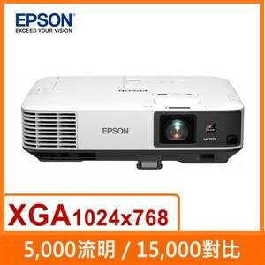 【滿3000點數10%回饋】EPSON EB-2055 XGA商務投影機 5000流明/上網登錄享主機三年極致保固