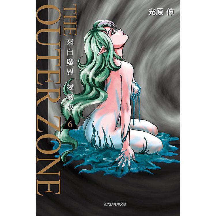 來自魔界 愛藏版 (首刷附錄版) 06