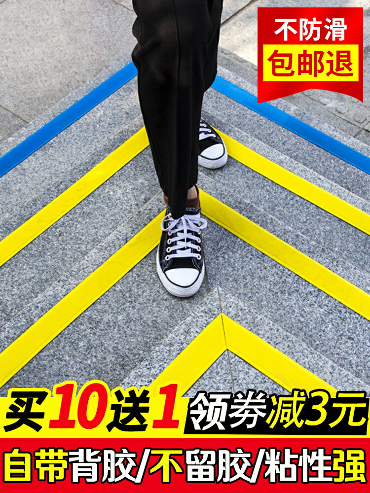 樓梯防滑條膠矽幼兒園臺階貼木地板不銹鋼大理石宿舍瓷磚橡膠自粘