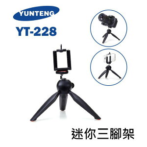 【EC數位】YUNTENG 雲騰 YT-228 三腳架 桌上型腳架 迷你腳架 承重1.5kg 腳架 相機 雲台