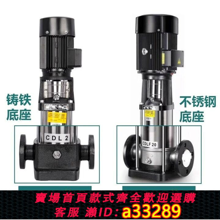 【可打統編 公司貨】CDL/CDLF2-4-8-12立式多級離心泵供水泵高層增壓水泵