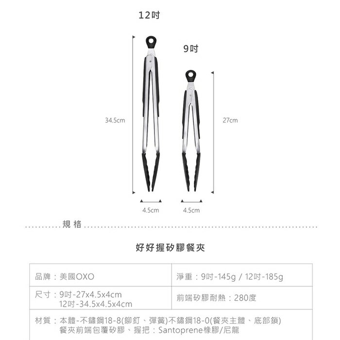 【快速出貨 附發票】OXO 好好握 9吋 矽膠 餐夾 餐具 不沾鍋配件 主廚必備 廚房必備 6
