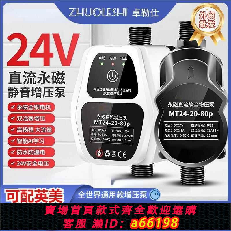 【臺灣公司 可開發票】外貿24v永磁增壓泵110v/220v英美歐規自動熱水器花灑水龍頭增壓泵