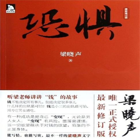 【有聲書】恐惧 0