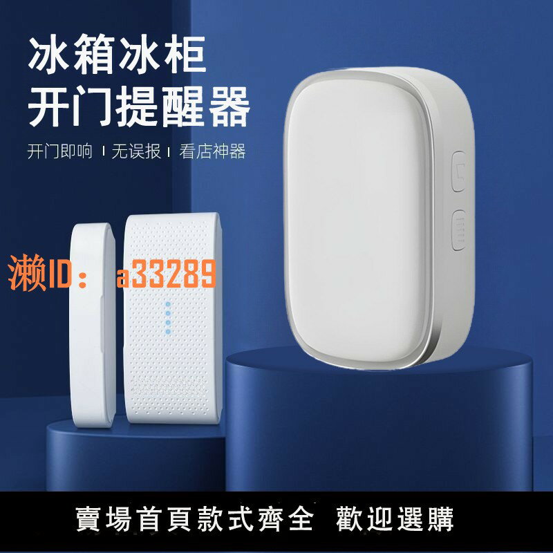 【可開發票】超市冰箱開門提醒器店鋪無線門鈴冰櫃感應器門磁窗戶防盜報警器