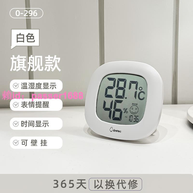 日本dretec多利科電子溫濕度計家用室內高精度溫度表嬰兒房溫度計
