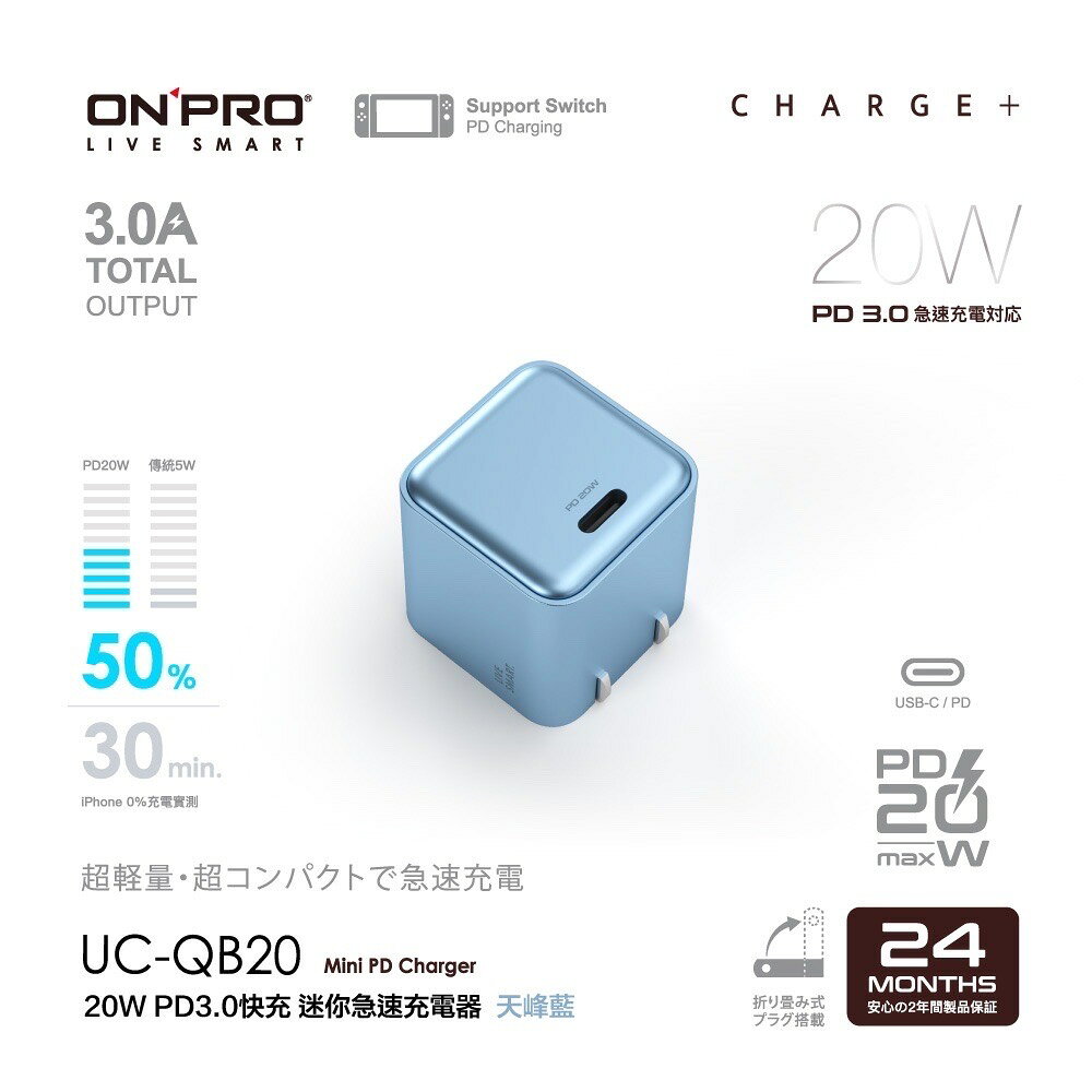 ONPRO UC-QB20 20W 3.0A PD 3.0 快充 迷你 充電器 充電頭 豆腐頭 PD頭 旅充頭 1