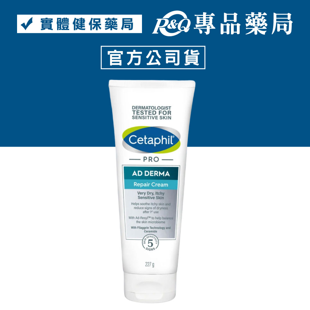 Cetaphil 舒特膚 AD益膚康修護舒敏乳霜 227/226g 條 (乳油木果油 神經醯胺)專品藥局【2028292】