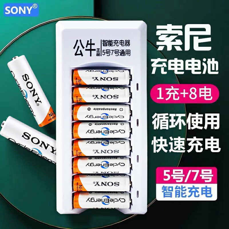 充電電池 鋰電池 索尼5號7號充電電池套裝大容量充電器KTV無線話筒五 七號玩具遙控『my2870』