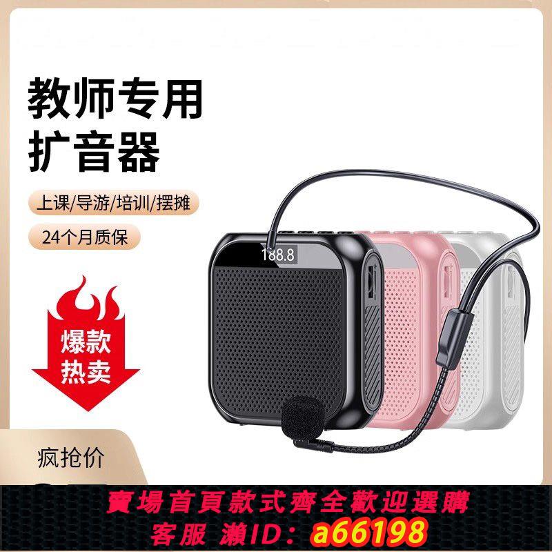 【臺灣公司 可開發票】教師專用小蜜蜂擴音器無線麥克風老師講課上課用大音量擴音機廣場