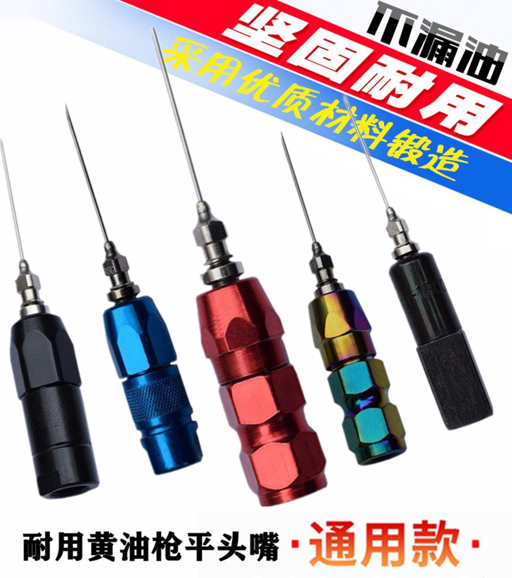 黃油槍嘴頭通用平頭超尖針式咀高壓防爆軟管挖掘機手動注牛硬配件[領邦五金配件]
