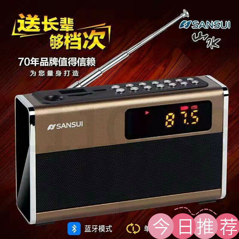 臺灣出貨 山水收音機 老人專用 高端便攜式老年小型迷你半導體播放一體機fm調頻廣播可充電插卡隨聲聽播放器