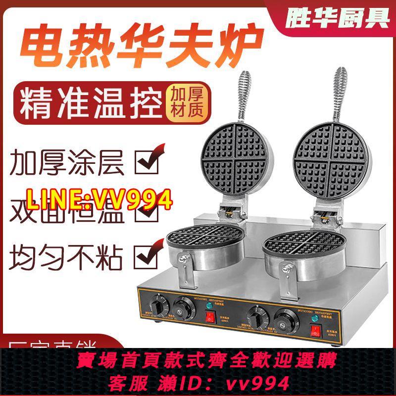 可打統編 電熱燃氣雙頭華夫爐商用華夫餅機格子餅烤餅機點心甜點烤餅機
