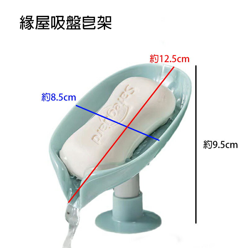 緣屋吸盤皂架/造型皂盒 【緣屋百貨】天天出貨  創意肥皂架 肥皂盒 瀝水架 皂架 浴室收納 洗顏皂盤 造型皂盒 1