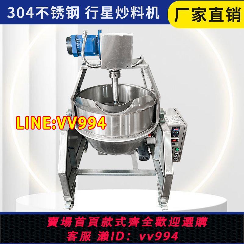 可打統編 全自動商用電加熱夾層鍋奶豆腐火鍋底料炒菜升降行星翻炒鍋炒料機