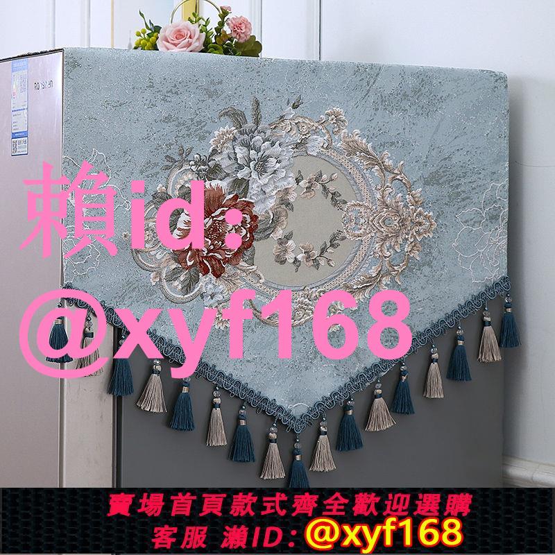 新款冰箱洗衣機蓋布巾冰箱防塵蓋布雙開門海爾美的防塵罩套頂家用