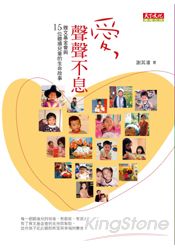 愛,聲聲不息:雅文基金會與15位聽損兒童的生命故事