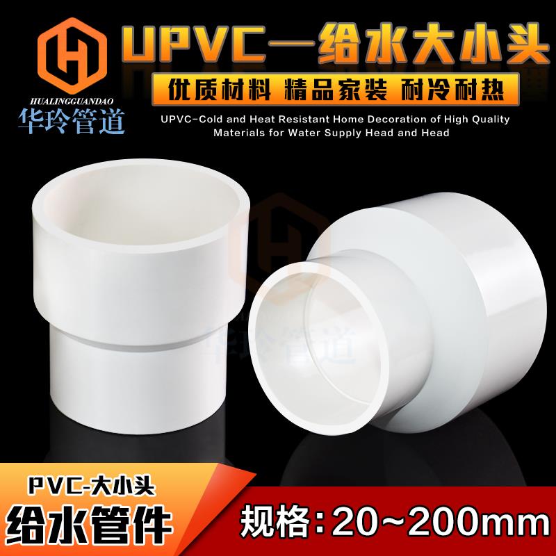 直通pvc排水管110換氣扇變節給水管變徑套直徑100變80大小頭工業